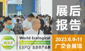 2023第22届广州农产品食品产业博览会回顾