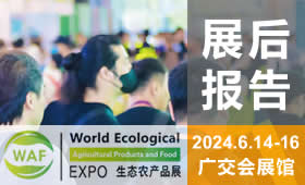 2024第23届广州农产品食品产业博览会回顾