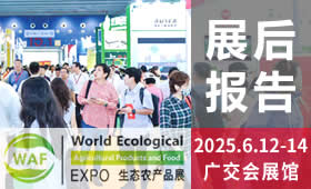 2025第24届广州农产品食品产业博览会回顾